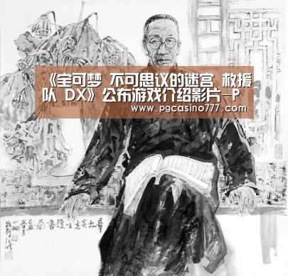 《宝可梦 不可思议的迷宫 救援队 DX》公布游戏介绍影片-PG中心(图2) PG试玩